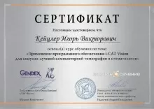 Кейцлер Игорь Викторович