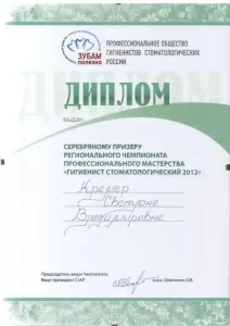 Кремер Светлана Владимировна