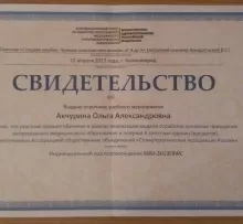 Акчурина Ольга Александровна