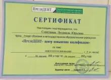 Советкина Людмила Юрьевна