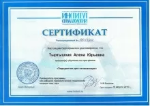 Тыртышная Алена Юрьевна