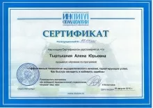 Тыртышная Алена Юрьевна