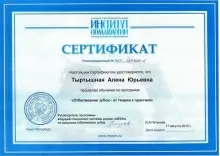 Тыртышная Алена Юрьевна