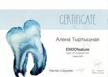 Тыртышная Алена Юрьевна