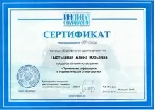 Тыртышная Алена Юрьевна