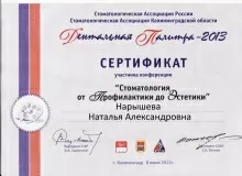 Нарышева Наталья Александровна