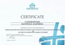 Старовойтова Екатерина Андреевна