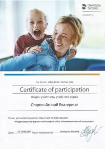 Старовойтова Екатерина Андреевна