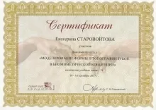 Старовойтова Екатерина Андреевна