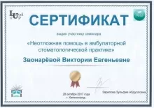 Звонарёва Виктория Евгеньевна