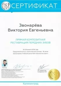 Звонарёва Виктория Евгеньевна