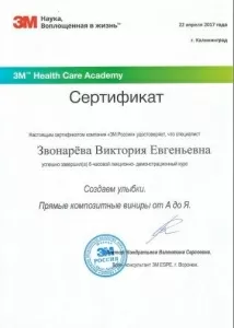 Звонарёва Виктория Евгеньевна