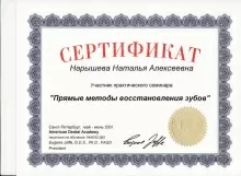 Нарышева Наталья Алексеевна