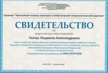 Ткачук Людмила Александровна