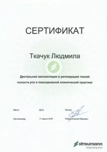 Ткачук Людмила Александровна