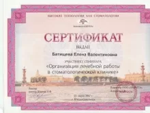 Батищева Елена Валентиновна