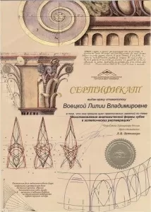 Воецкая Лилия Владимировна