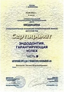 Воецкая Лилия Владимировна