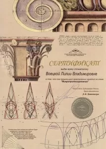 Воецкая Лилия Владимировна