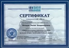 Воецкая Лилия Владимировна