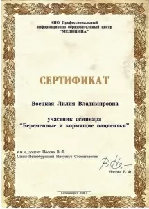 Воецкая Лилия Владимировна