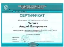 Черняк Андрей Валерьевич