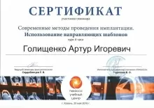 Голищенко Артур Игоревич