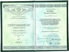 Куклина Надежда Георгиевна