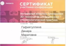 Гафиятуллина Динара Маратовна