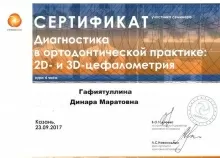 Гафиятуллина Динара Маратовна