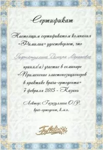 Гафиятуллина Динара Маратовна