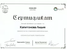 Капитонова Лидия Михайловна