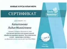 Капитонова Лидия Михайловна