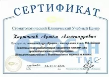 Карташов Артем Александрович