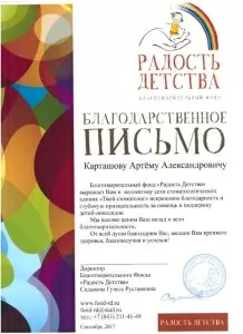 Карташов Артем Александрович