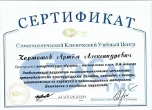 Карташов Артем Александрович