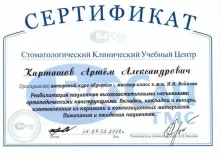 Карташов Артем Александрович