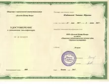 Шибашова Татьяна Юрьевна