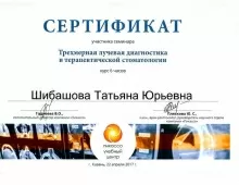 Шибашова Татьяна Юрьевна