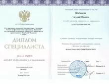 Шибашова Татьяна Юрьевна