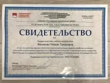 Фатихова Райхан Тахировна