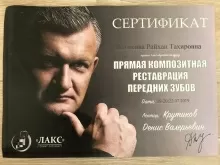 Фатихова Райхан Тахировна