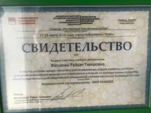 Фатихова Райхан Тахировна