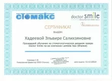 Хадеева Эльвира Салихзяновна