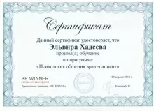 Хадеева Эльвира Салихзяновна