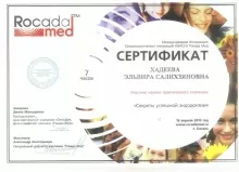 Хадеева Эльвира Салихзяновна