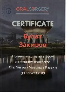 Закиров Булат Фаритович