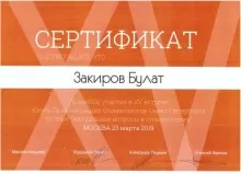 Закиров Булат Фаритович