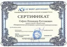 Сaфин Искaндер Рустэмoвич