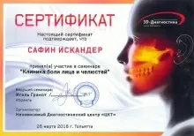 Сaфин Искaндер Рустэмoвич